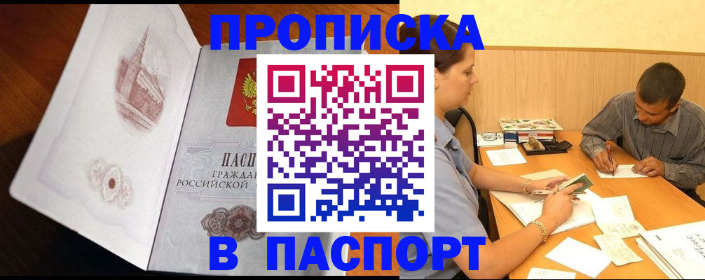 прописка в Верхнем Уфалее